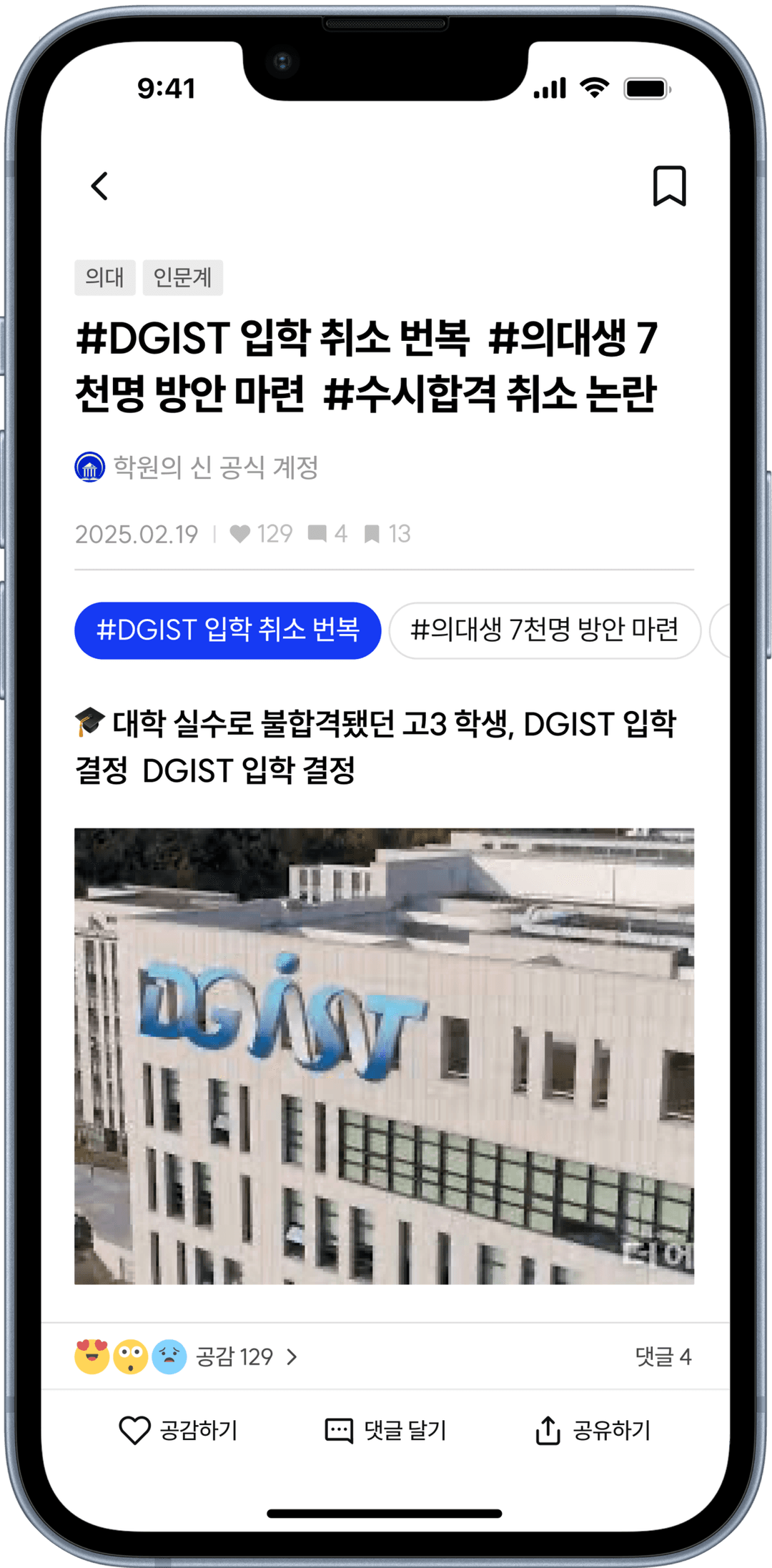 학원 입시 뉴스 화면