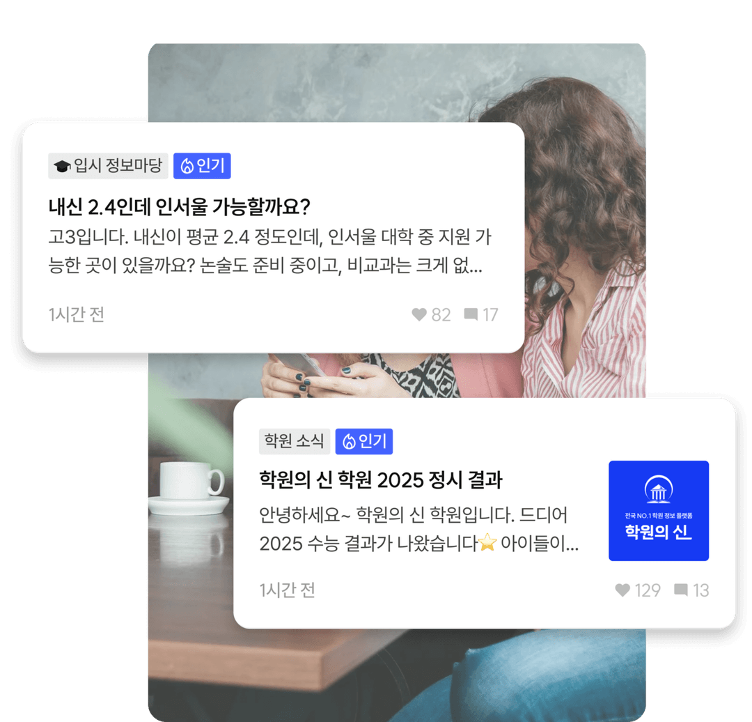 학원 커뮤니티 화면